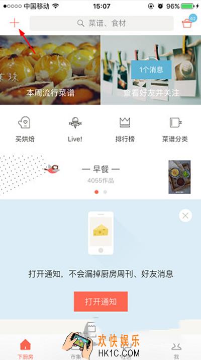 下厨房怎么创建菜谱_下厨房创建菜谱的方法