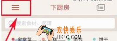 下厨房怎么添加好友_下厨房添加好友的方法