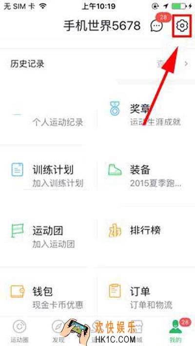 咕咚运动怎么更换语音包_咕咚运动更换语音包的方法