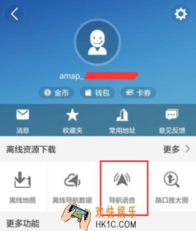 高德地图怎么下载语音包_高德地图下载语音包的方法