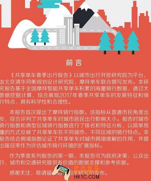 摩拜单车骑行指数怎么查看_摩拜单车骑行指数查看方法