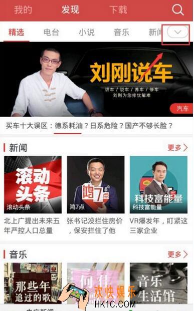 蜻蜓fm怎么调频_蜻蜓fm如何调频的方法