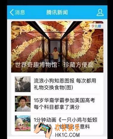 腾讯新闻怎么切换为儿童版_腾讯新闻切换儿童版的方法