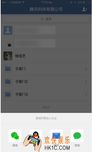 企业微信怎么邀请同事加入企业_企业微信邀请同事加入企业方法教程