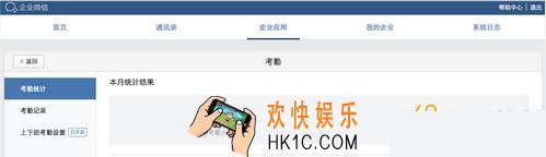 企业微信怎么查看考勤记录_企业微信查看考勤记录方法教程