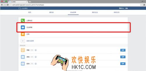 企业微信怎么开通腾讯企业邮箱_企业微信中开通企业邮箱方法教程
