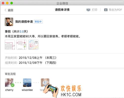 企业微信怎么报销催办_企业微信报销催办方法教程