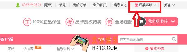 贝贝怎么跟卖家联系_贝贝联系卖家的方法