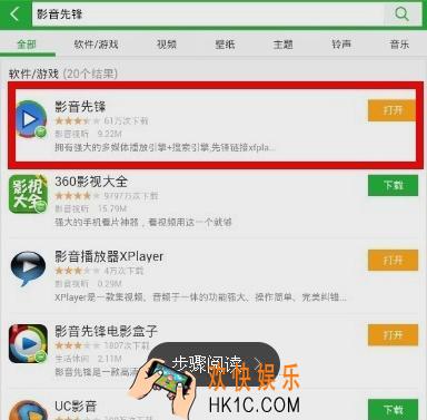 手机影音先锋怎么用_手机影音先锋的使用教程