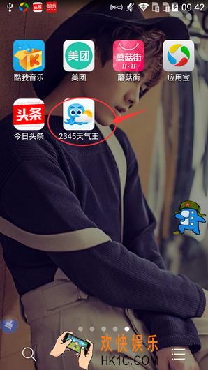 2345天气王怎么设置天气提醒_2345天气王设置天气提醒的方法