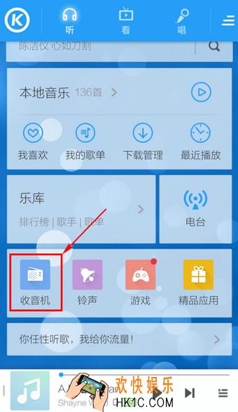 手机酷狗怎么搜索电台_酷狗音乐电台搜索方法教程
