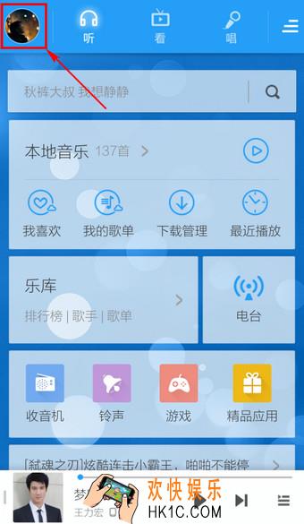手机酷狗怎么切换账号_酷狗音乐账号切换方法教程