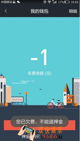 摩拜单车欠费一元怎么退押金_摩拜单车欠费一元退押金的方法