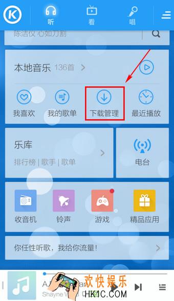 手机酷狗怎么清除默认歌曲下载_酷狗音乐默认歌曲清除方法教程