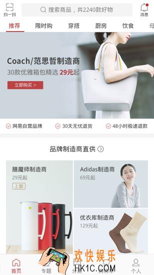 网易严选免单卷怎么用_网易严选免单卷使用方法