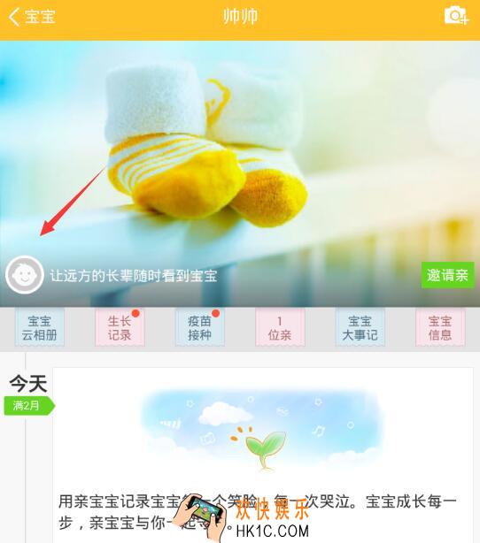 亲宝宝怎么删除宝宝信息_亲宝宝删除宝宝信息的方法