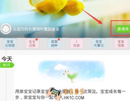 亲宝宝怎么邀请亲人_亲宝宝怎么邀请亲人的方法