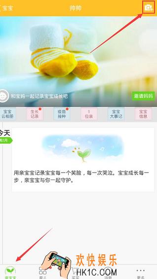 亲宝宝怎么上传视频_亲宝宝上传视频的方法