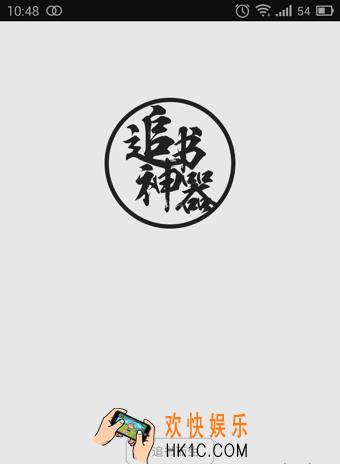 追书神器闪退黑屏原因_追书神器闪退黑屏解决方法及教程