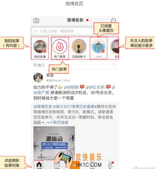 新浪微博微博故事在哪里看_微博故事查看方法介绍