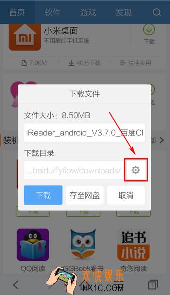 手机百度浏览器怎么更改下载地址_百度浏览器更改下载地址方法教程