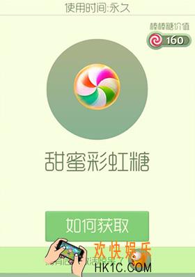 球球大作战甜蜜彩虹糖皮肤怎么获得_球球大作战甜蜜彩虹糖皮肤介绍