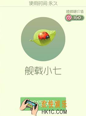 球球大作战舰载小七皮肤怎么获得_球球大作战舰载小七皮肤介绍