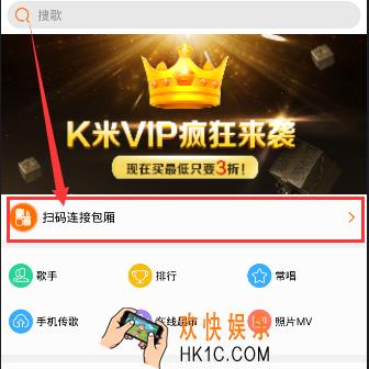 k米怎么连接包厢_k米如何连接包厢的方法