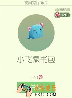 球球大作战小飞象书包皮肤怎么获得_球球大作战小飞象书包皮肤介绍