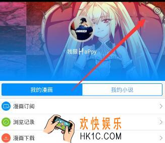 动漫之家怎么改名字_动漫之家改名字的方法