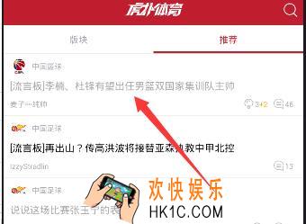 虎扑体育怎么私信别人_虎扑体育私信别人的方法