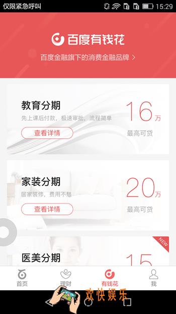 百度有钱花怎么分期_百度有钱花怎么还款