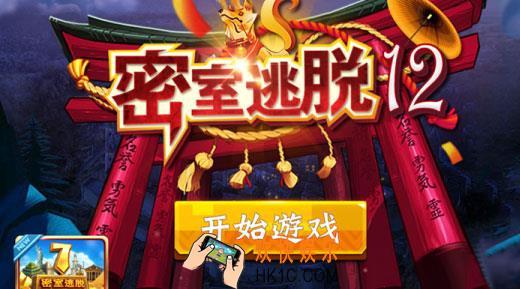 密室逃脱12通关攻略_密室逃脱12逃出神秘神庙攻略大全