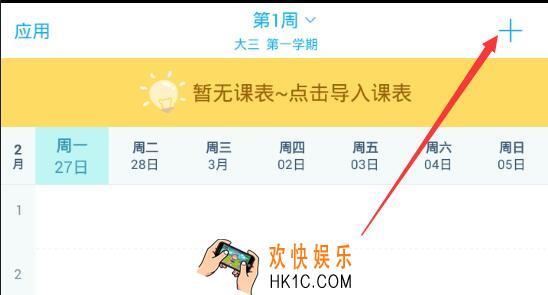 超级课程表怎么修改学期_超级课程表修改学期的方法