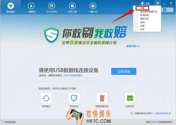 刷机精灵备份的资料在哪_刷机精灵备份文件方法教程