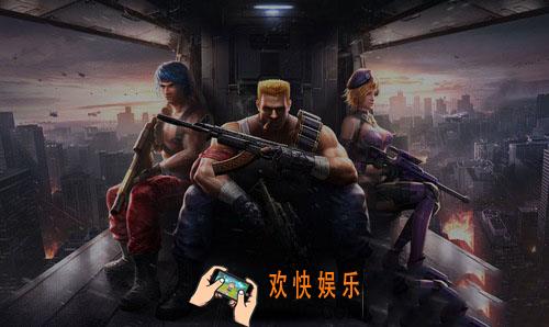 魂斗罗归来平民选什么角色_魂斗罗归来平民英雄推荐