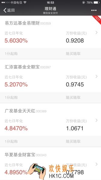 微信理财通一万一天收益多少_理财通一万元一个月收益怎么样