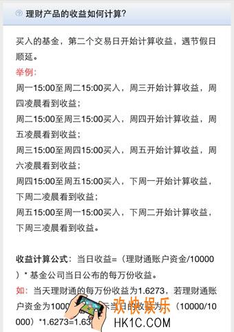 微信理财通收益怎么算_微信理财通收益算法教程