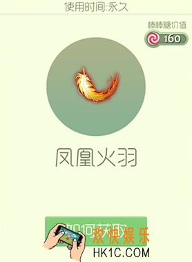球球大作战凤凰火羽皮肤怎么获得_球球大作战凤凰火羽皮肤介绍