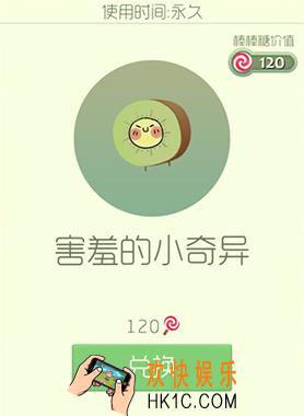 球球大作战害羞的小奇异皮肤怎么获得_球球大作战害羞的小奇异皮肤介绍
