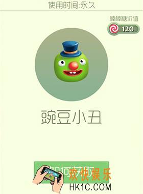 球球大作战豌豆小丑皮肤怎么获得_球球大作战豌豆小丑皮肤介绍