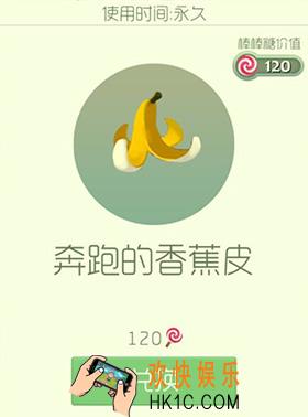 球球大作战奔跑的香蕉皮皮肤怎么获得_球球大作战奔跑的香蕉皮皮肤介绍