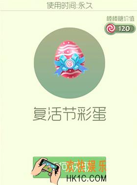 球球大作战复活节彩蛋皮肤怎么获得_球球大作战复活节彩蛋皮肤介绍