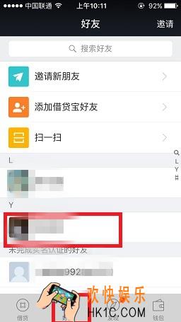 借贷宝怎么删除好友_借贷宝删除好友方法教程