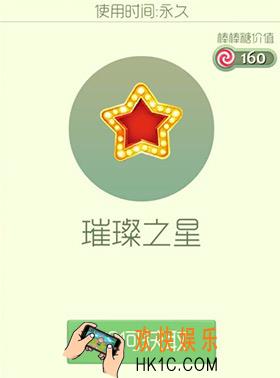 球球大作战璀璨之星皮肤怎么获得_球球大作战璀璨之星皮肤介绍