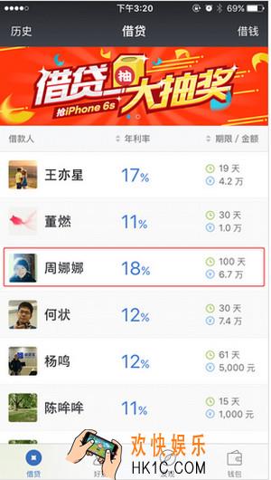 借贷宝怎么借钱给别人_借贷宝借钱给别人方法教程