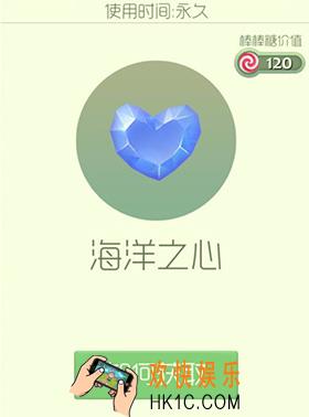 球球大作战海洋之心皮肤怎么获得_球球大作战海洋之心皮肤介绍