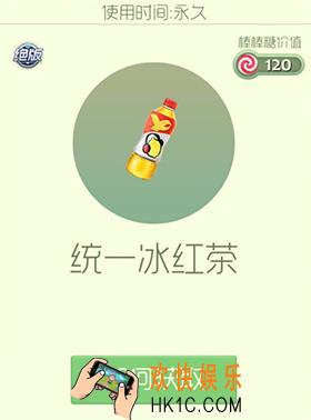球球大作战统一冰红茶皮肤怎么获得_球球大作战统一冰红茶皮肤介绍