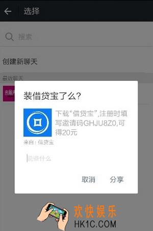 借贷宝怎么看自己的邀请码_借贷宝看自己的邀请码方法教程