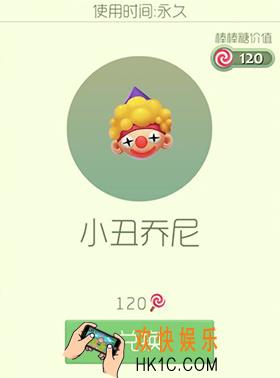 球球大作战小丑乔尼皮肤怎么获得_球球大作战小丑乔尼皮肤介绍